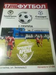 Трубпром Первоуральск - Синара Каменск-Уральский 2017