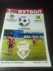 Трубпром Первоуральск - Динур Первоуральск 2017