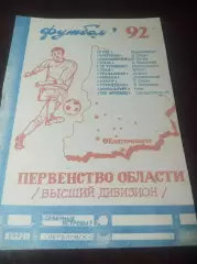 Северные Ястребы Лесной/Свердловск-45 - Строитель Новоуральск/Свердловск-44 1992