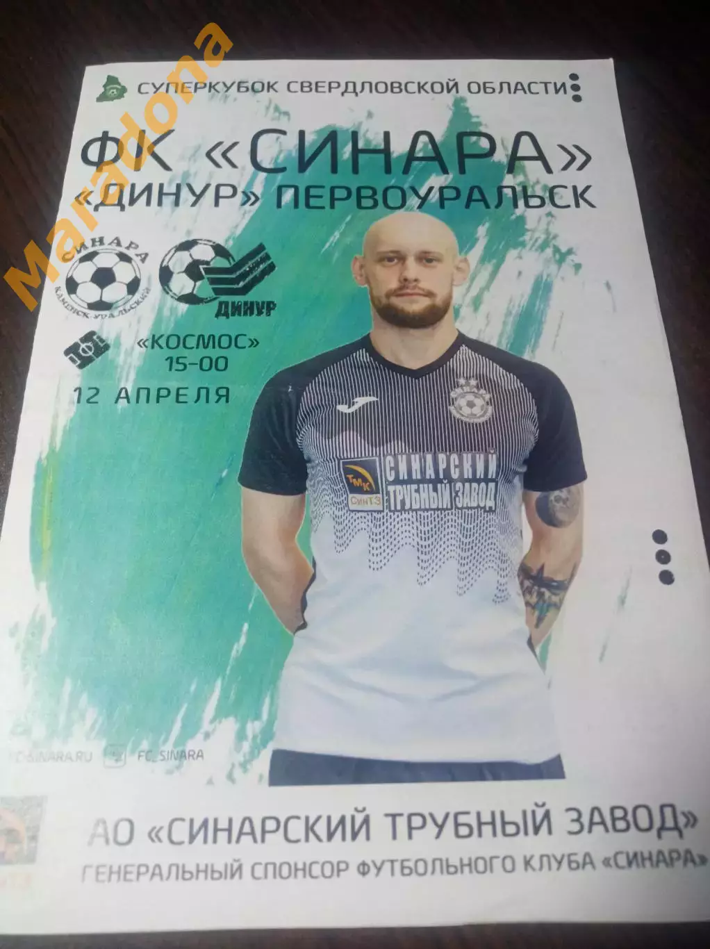 Синара Каменск-Уральский - Динур Первоуральск 2025 Суперкубок