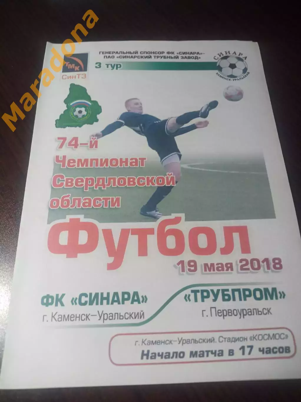 Синара Каменск-Уральский - Трубпром Первоуральск 2018