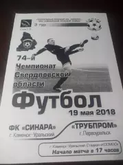 Синара Каменск-Уральский - Трубпром Первоуральск 2018