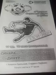Синара Каменск-Уральский - Динур Первоуральск 2006