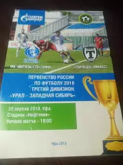 Витязь-ГТУ Уфа - Торпедо Миасс 2018