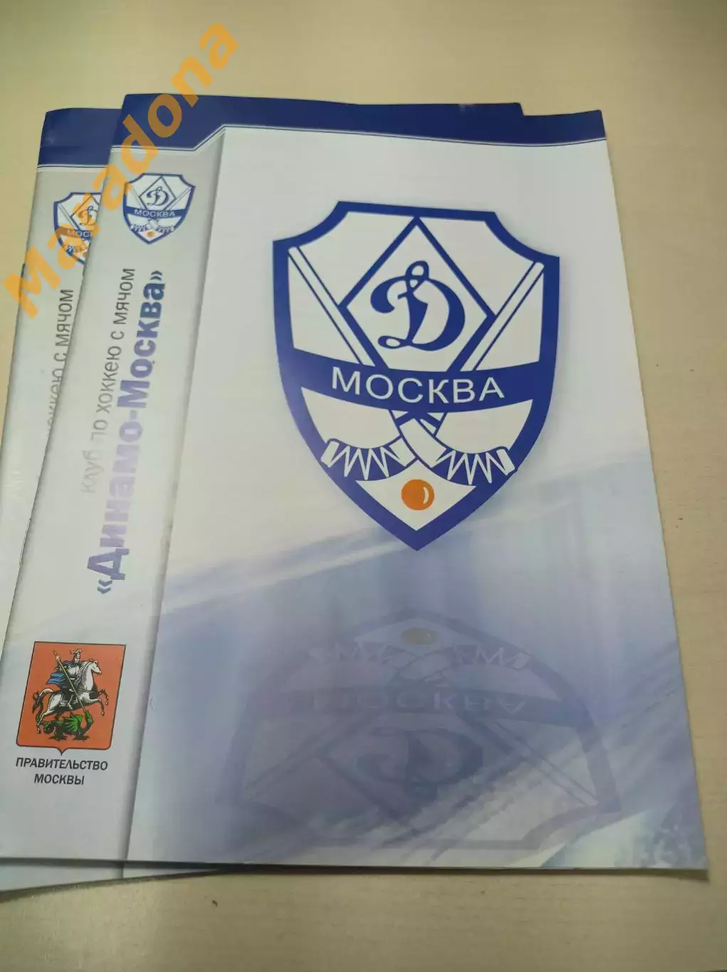 Динамо Москва - АМНГР-Мурман Мурманск 2007/2008