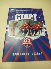 Старт Нижний Новгород 2017/2018