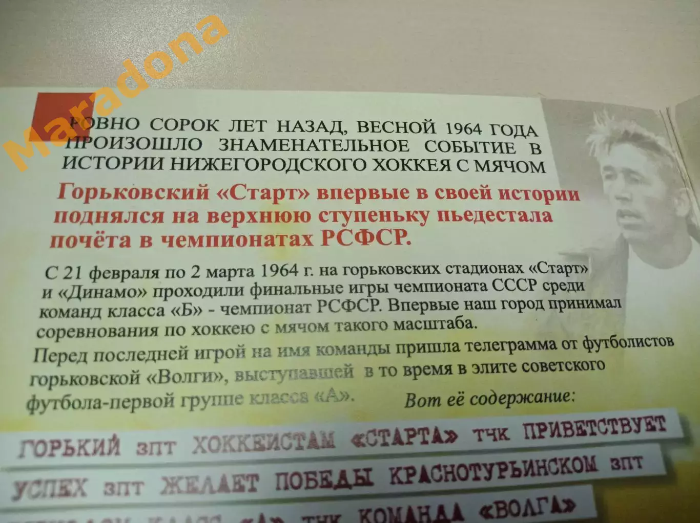 Нижний Новгород 2004 Юбилей - 40-лет победы команды Старт в чемпионате РСФСР 1
