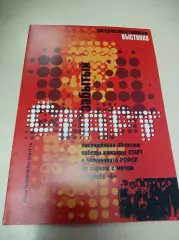 Нижний Новгород 2004 Юбилей - к 40-летию победы команды Старт в чемпионате РСФСР