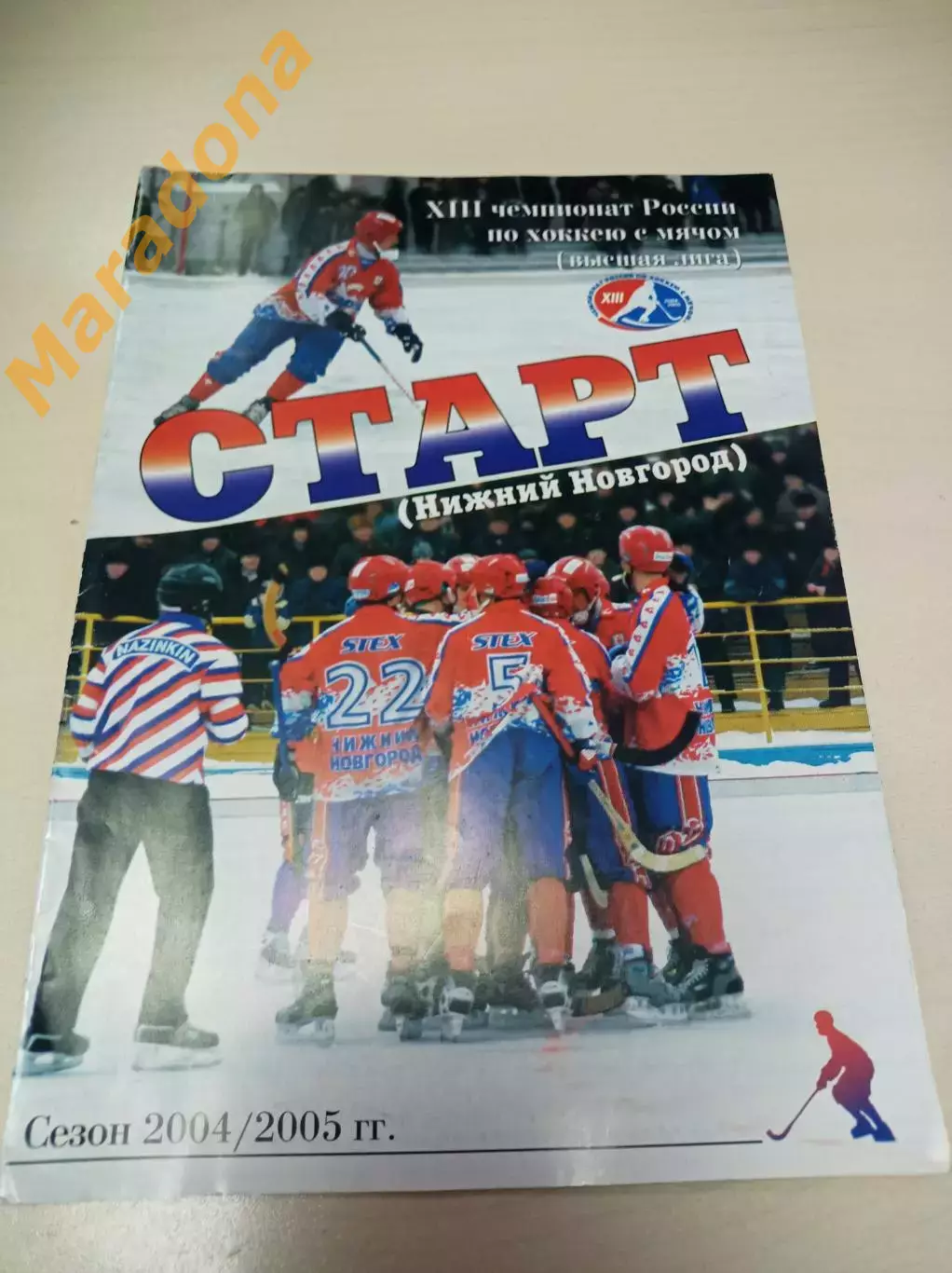 Старт Нижний Новгород 2004/2005