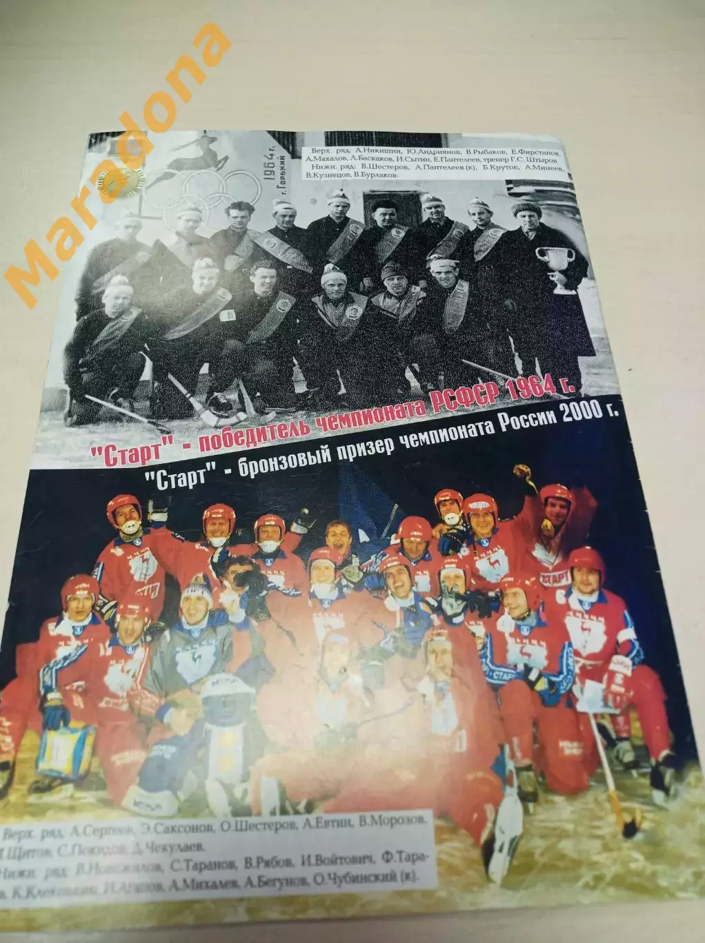 Старт Нижний Новгород 2004/2005 1