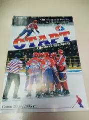 Старт Нижний Новгород 2004/2005