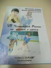 Сибсельмаш Новосибирск 1999/2000