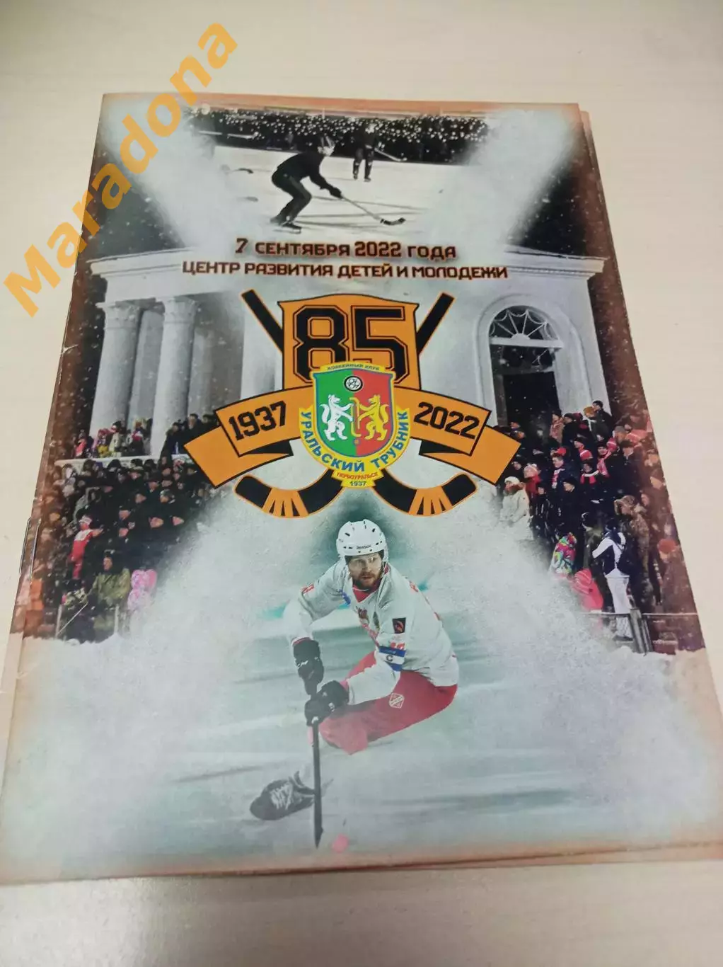 Уральский трубник Первоуральск 2022 Юбилей - 85 лет команде