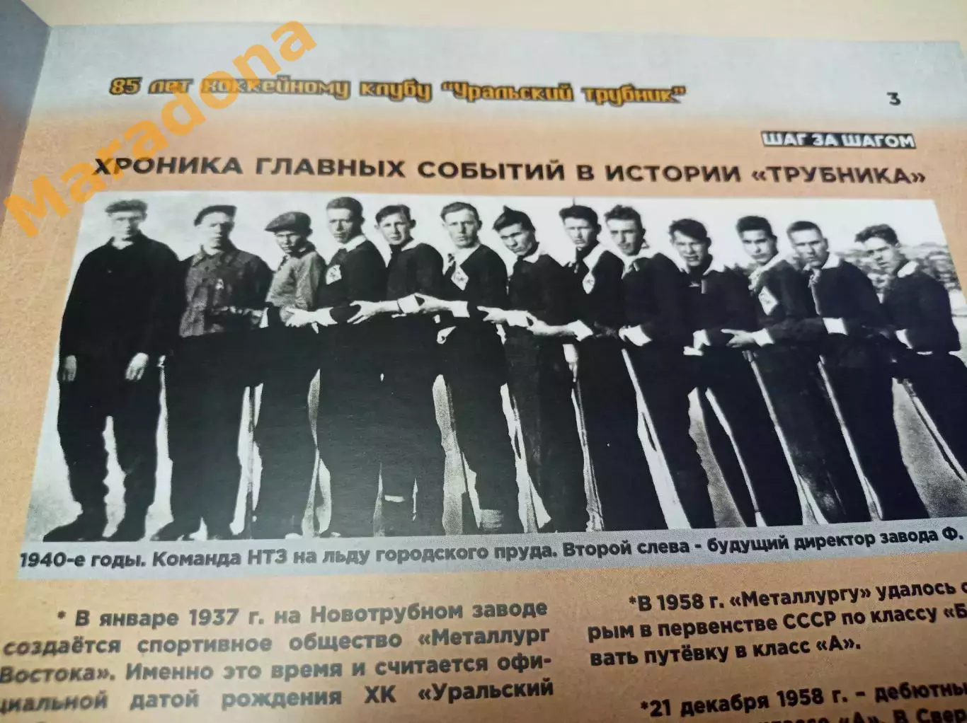 Уральский трубник Первоуральск 2022 Юбилей - 85 лет команде 1