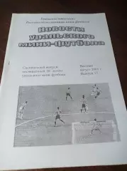 Новости Уральского мини-футбола. №17 2001 Екатеринбург - Юбилейный выпуск