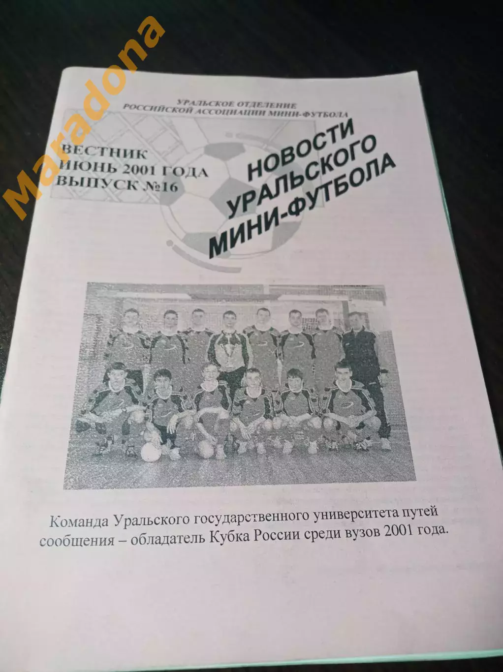 Новости Уральского мини-футбола. №16 2001 Екатеринбург