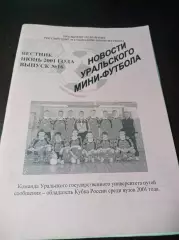Новости Уральского мини-футбола. №16 2001 Екатеринбург