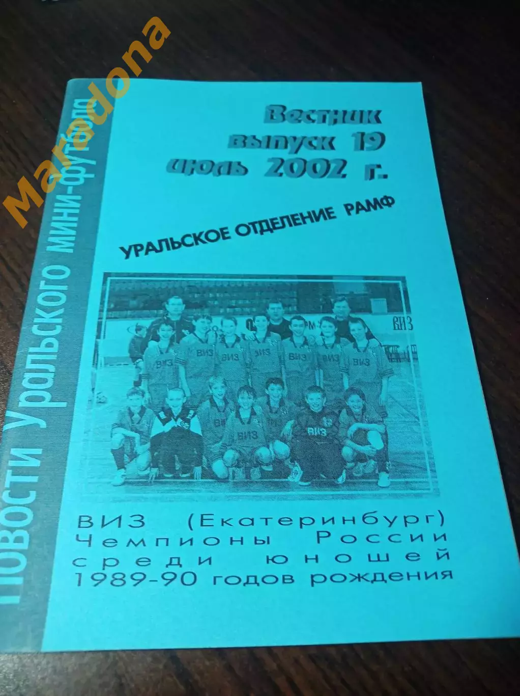 Новости Уральского мини-футбола. №19 2001 Екатеринбург