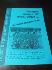 Новости Уральского мини-футбола. №19 2001 Екатеринбург
