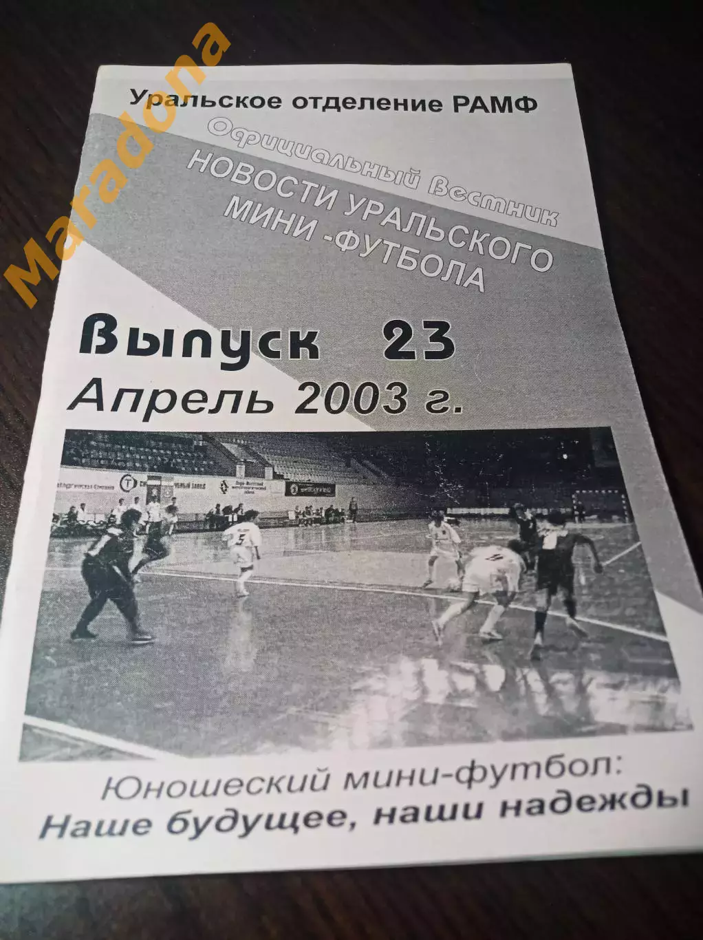 Новости Уральского мини-футбола. №23 2003 Екатеринбург