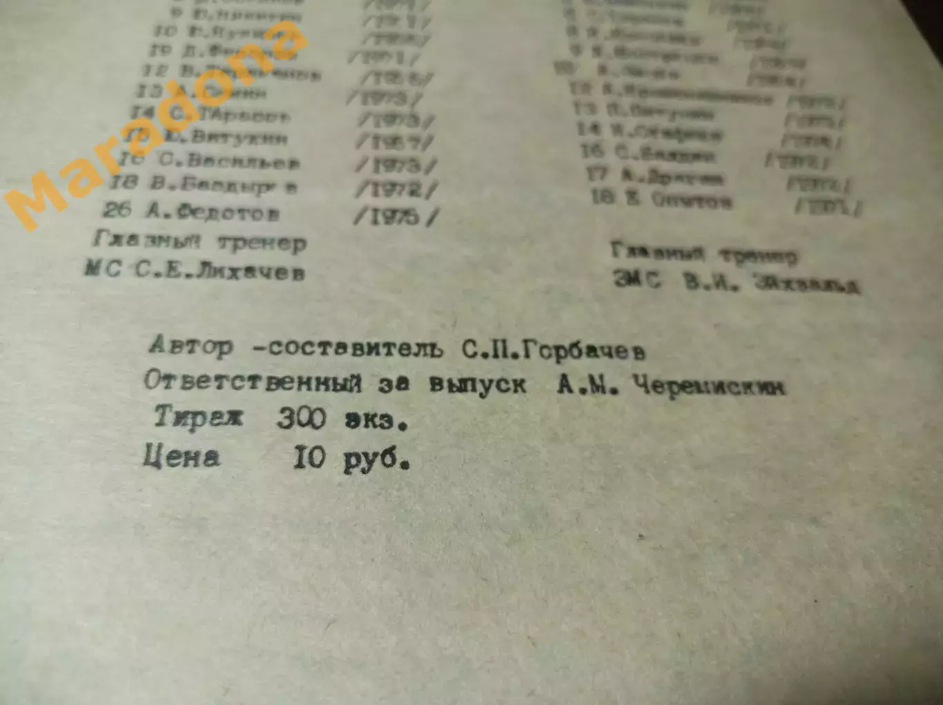 Кузбасс Кемерово - СКА Екатеринбург 1992/1993 1