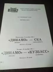 Динамо Москва - СКА Екатеринбург + Кузбасс Кемерово 1991/1992