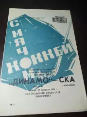 Динамо Москва - СКА Екатеринбург 1990/1991 Кубок + Чемпионат