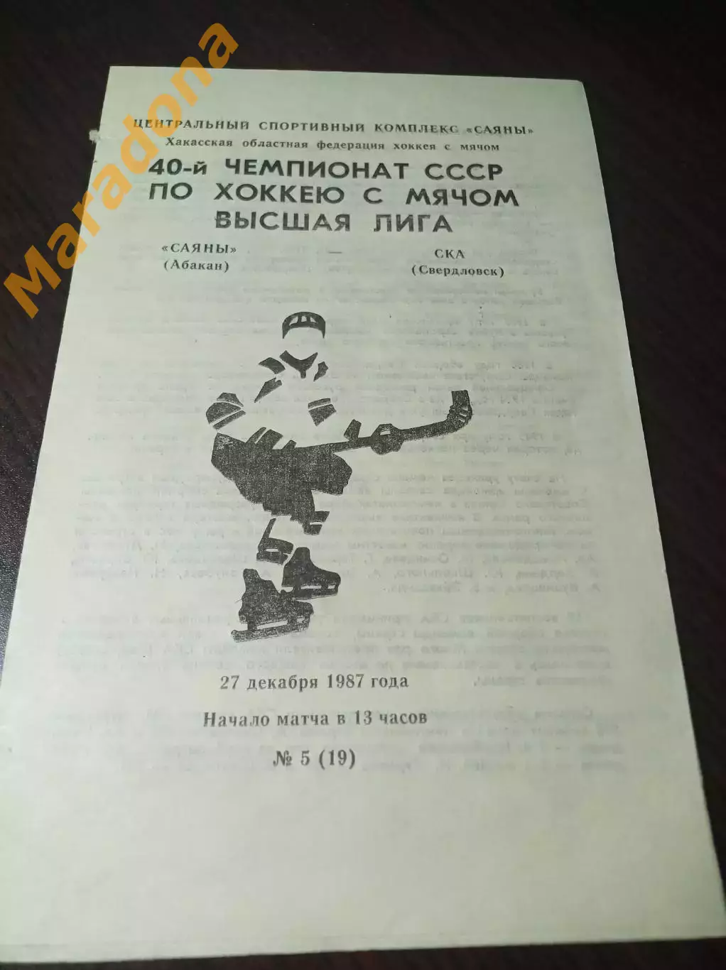 Саяны Абакан - СКА Свердловск 1987/1988