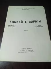 Кузбасс Кемерово - СКА Свердловск 1986/1987