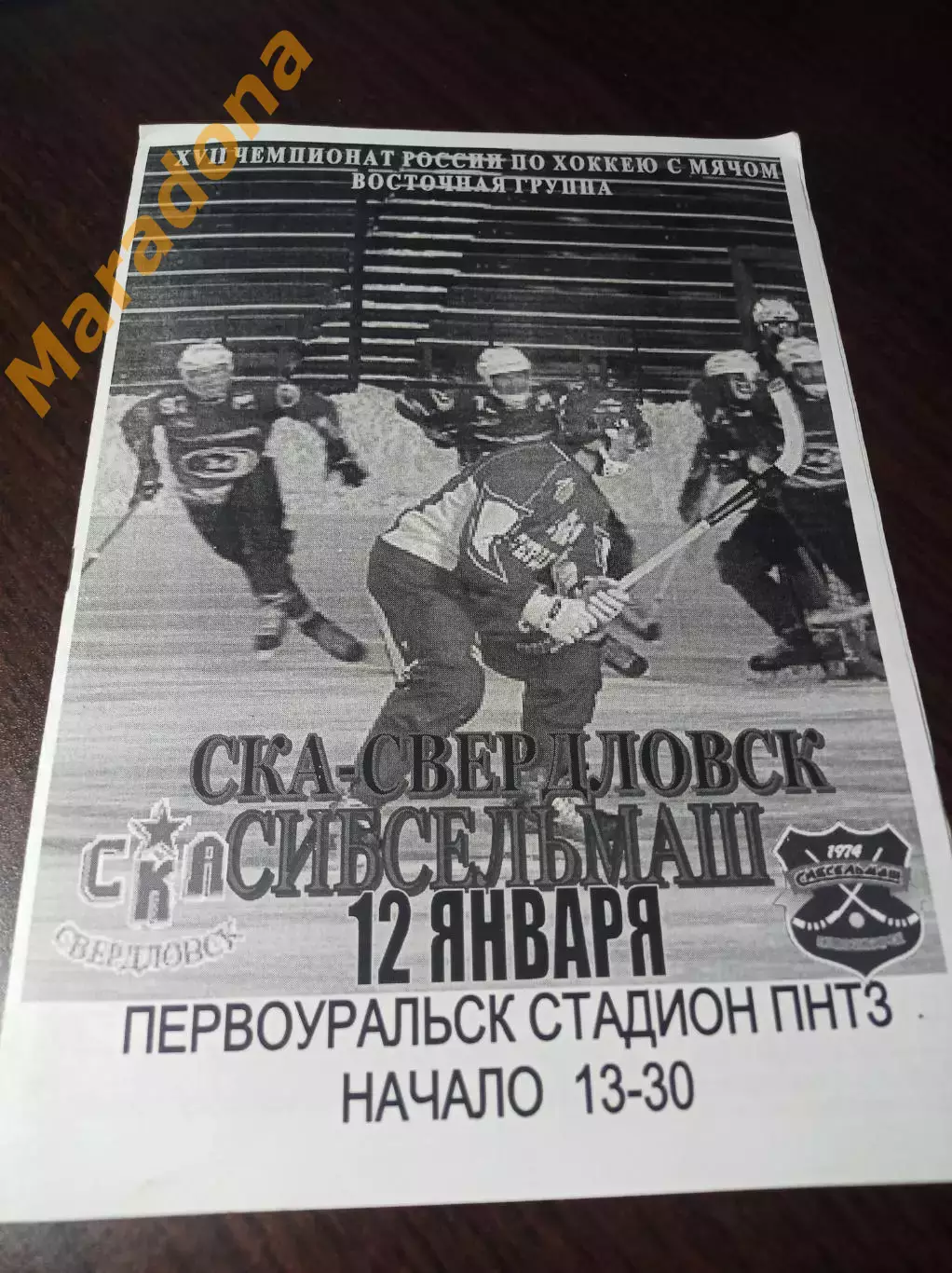 СКА-Свердловск Екатеринбург - Сибсельмаш Новосибирск 2008/2009 Первоуральск