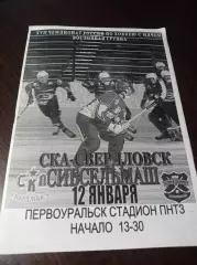 СКА-Свердловск Екатеринбург - Сибсельмаш Новосибирск 2008/2009 Первоуральск