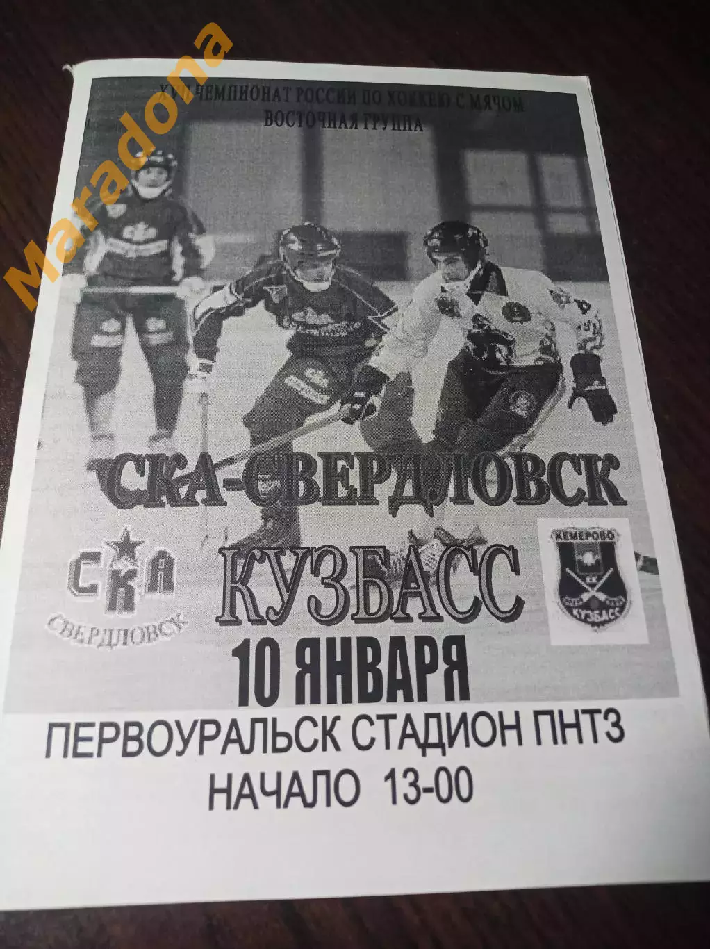 СКА-Свердловск Екатеринбург - Кузбасс Кемерово 2008/2009 Первоуральск