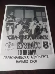 СКА-Свердловск Екатеринбург - Кузбасс Кемерово 2008/2009 Первоуральск