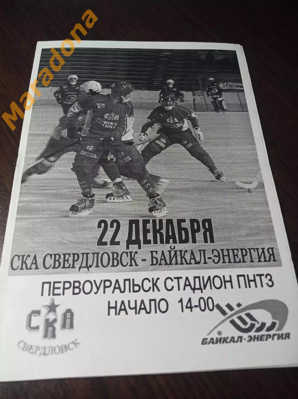 СКА-Свердловск Екатеринбург - Байкал-Энергия Иркутск 2008/2009 Первоуральск