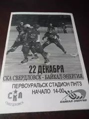 СКА-Свердловск Екатеринбург - Байкал-Энергия Иркутск 2008/2009 Первоуральск