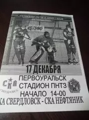 СКА-Свердловск Екатеринбург - СКА-Нефтяник Хабаровск 2008/2009 Первоуральск