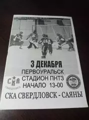 СКА-Свердловск Екатеринбург - Саяны Абакан 2008/2009 Первоуральск