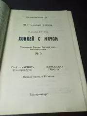 СКА-Зенит Екатеринбург - Сибскана Иркутск 1994/1995