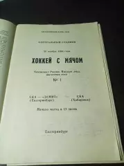 СКА-Зенит Екатеринбург - СКА Хабаровск 1994/1995