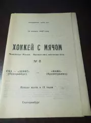 СКА-Зенит Екатеринбург - Маяк Краснотурьинск 1993/1994