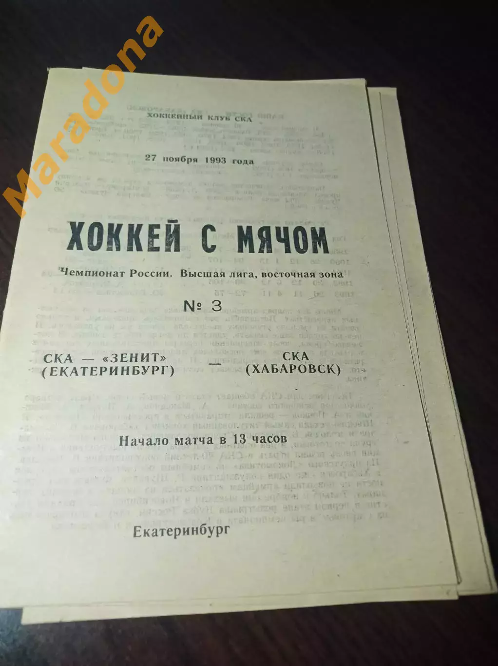 СКА-Зенит Екатеринбург - СКА Хабаровск 1993/1994