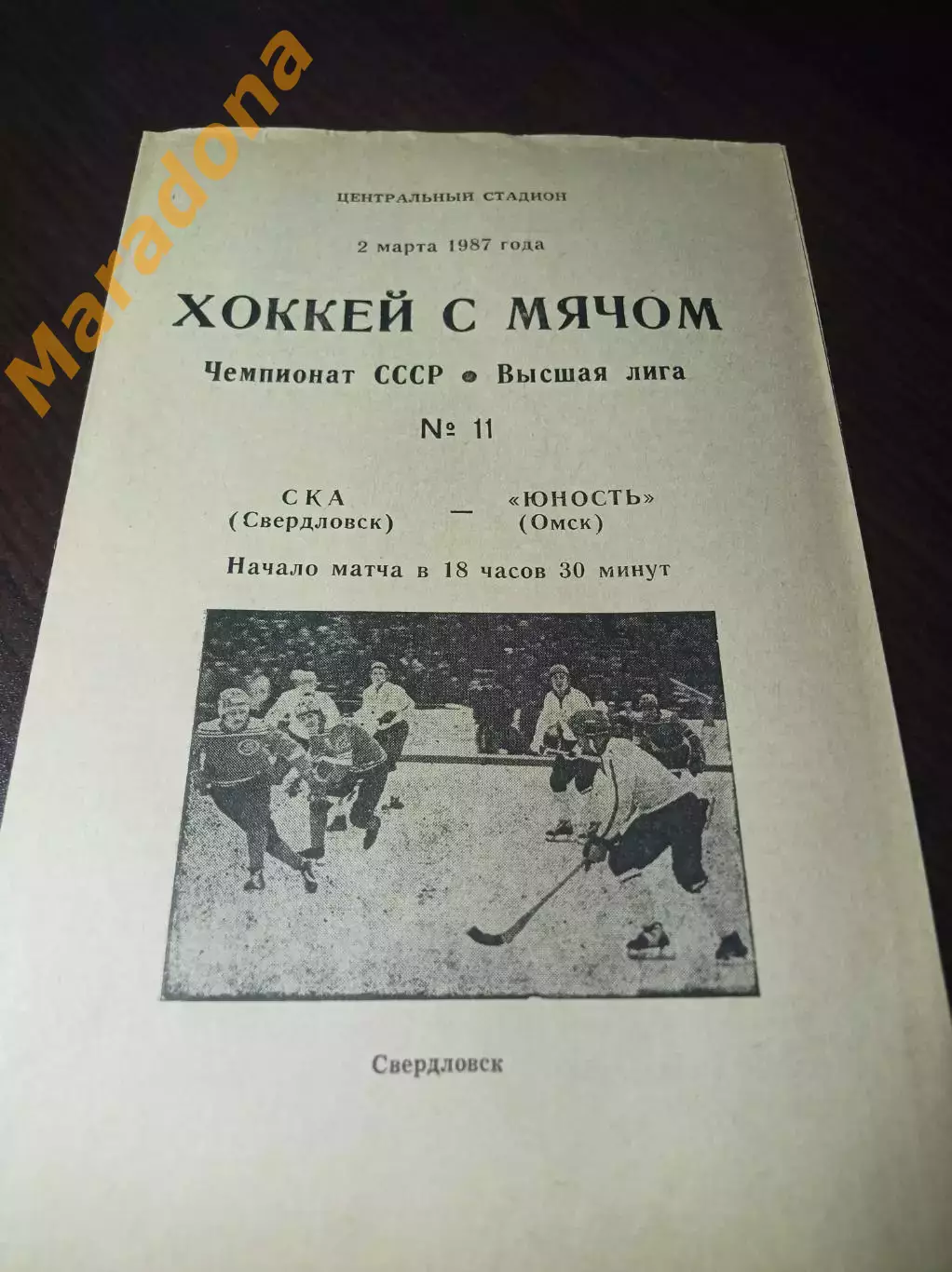 СКА Свердловск - Юность Омск 1986/1987