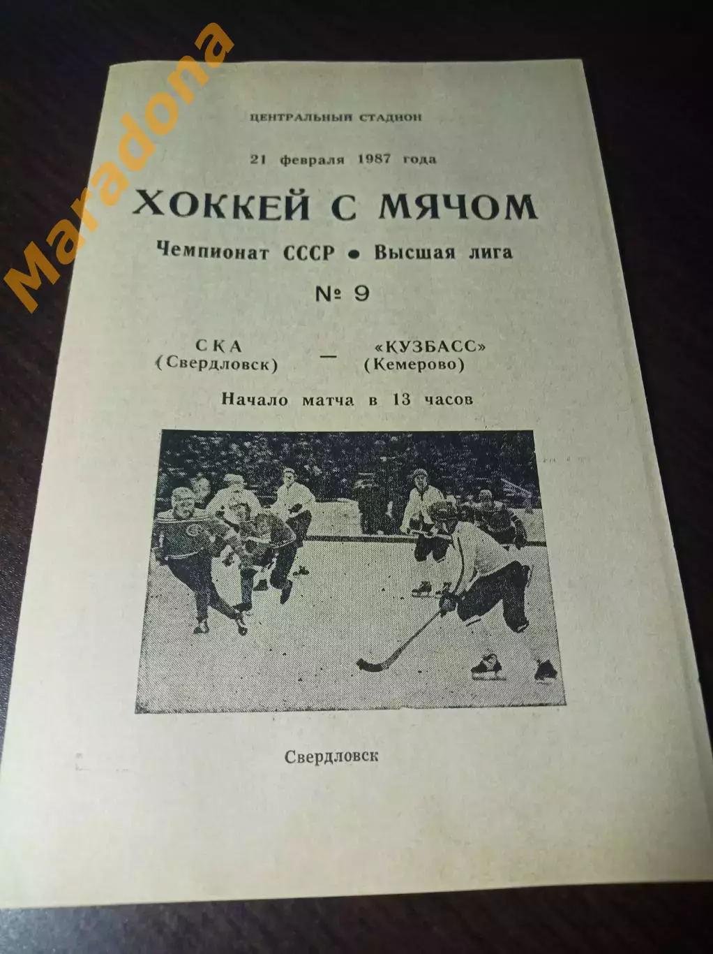 СКА Свердловск - Кузбасс Кемерово 1986/1987