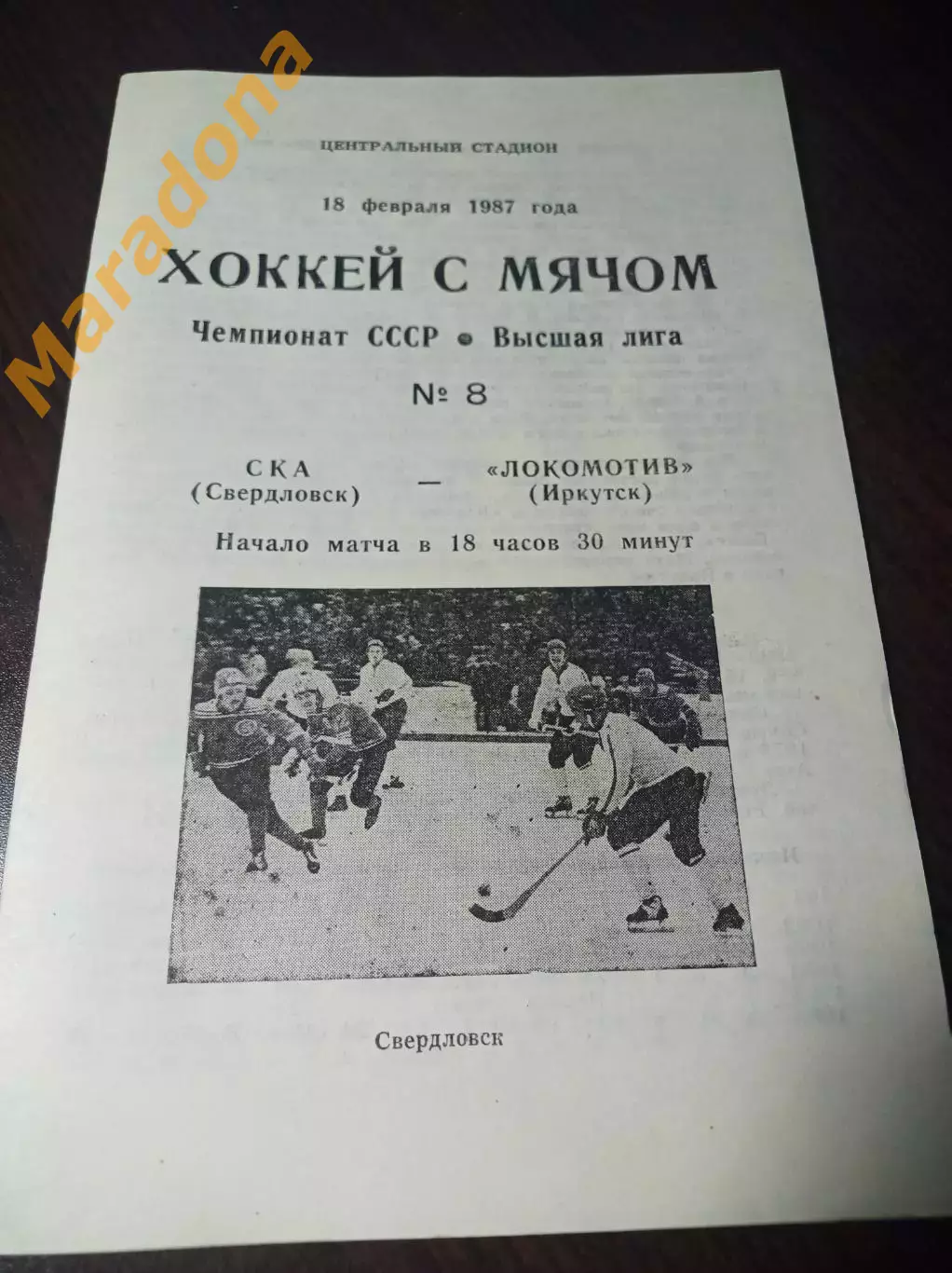 СКА Свердловск - Локомотив Иркутск 1986/1987