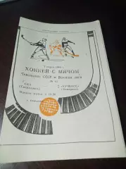 СКА Свердловск - Кузбасс Кемерово 1983/1984