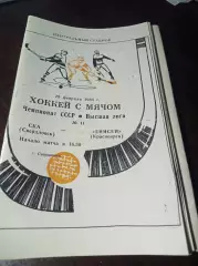 СКА Свердловск - Енисей Красноярск 1983/1984