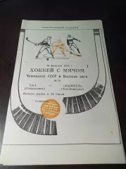 СКА Свердловск - Вымпел Калининград 1983/1984