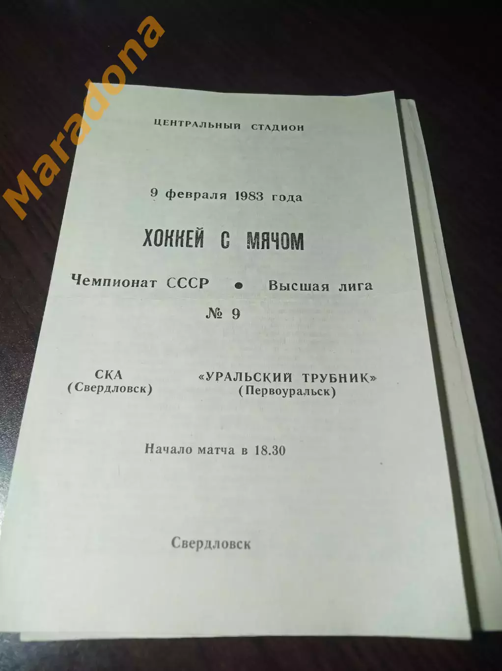 СКА Свердловск - Уральский Трубник Первоуральск 1982/1983