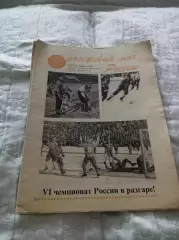 Хоккей с мячом Оранжевый мяч России № 1 1998 представление участников чемпионата
