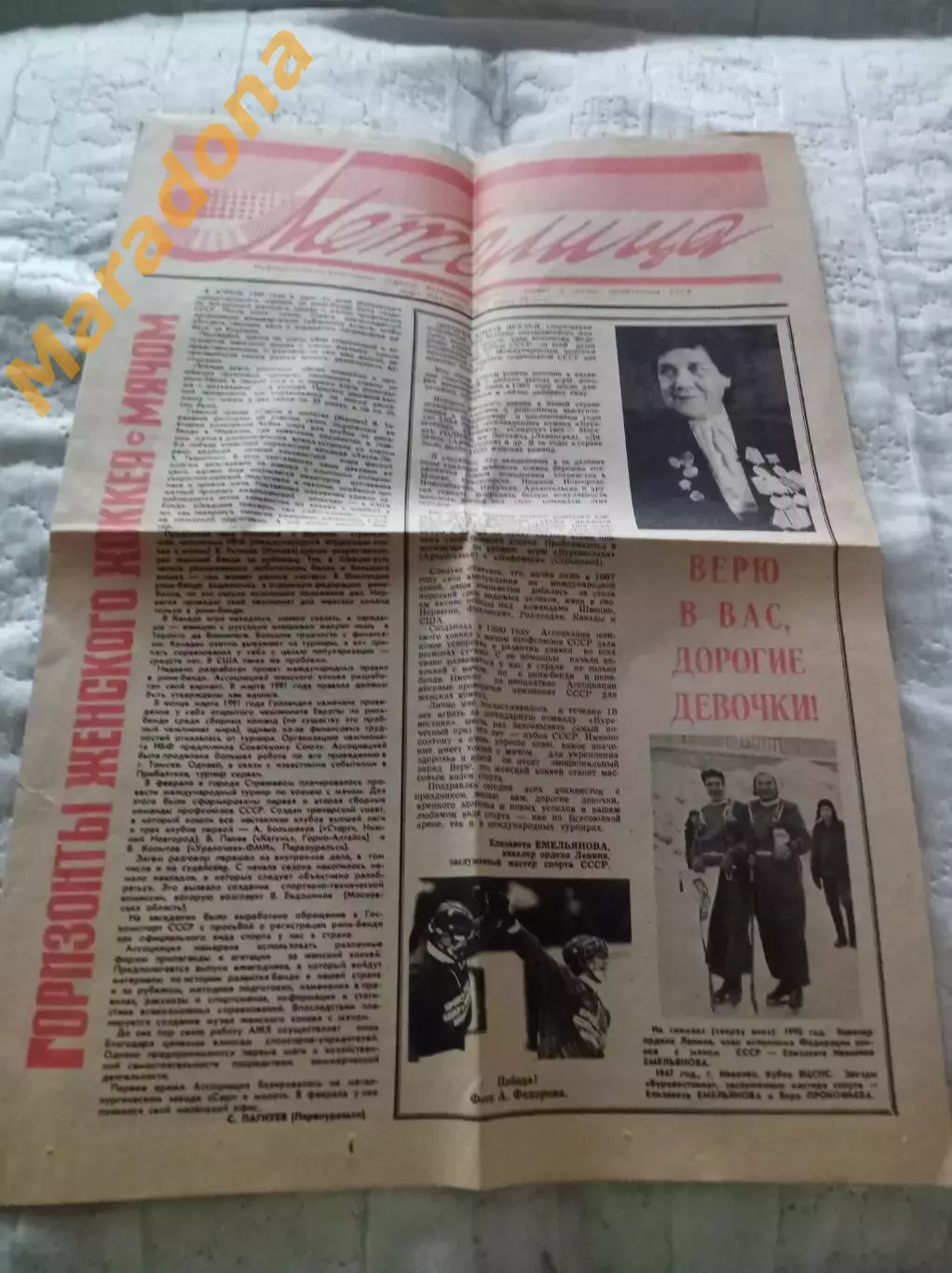 Хоккей с мячом Метелица № 1 1991 представление участников женского чемпионата